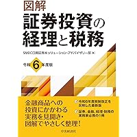 ☆新品☆ 個人投資家の証券税務読本 平成26～27年版 個人投資家の証券税務読本 (四訂版平成26~27年版) | 前田 繼男